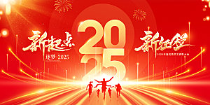 简约大气2025新年会议舞台背景板模板