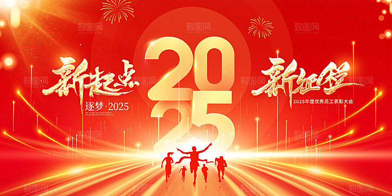 简约大气2025新年会议舞台背景板模板