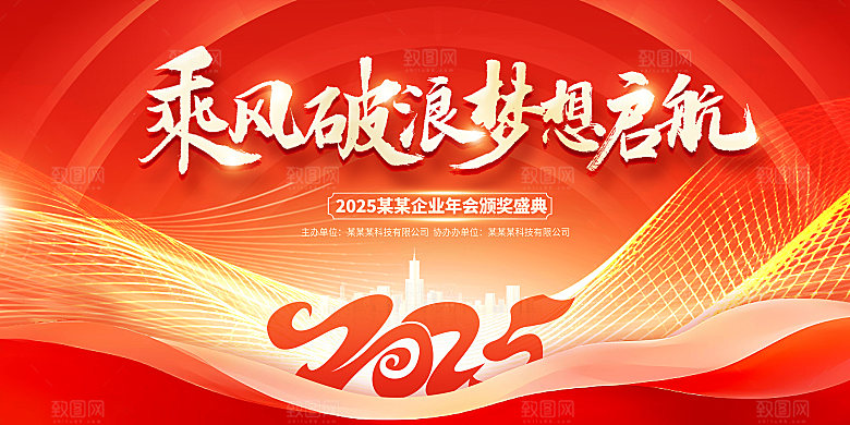 简约大气2025新年会议舞台背景板模板