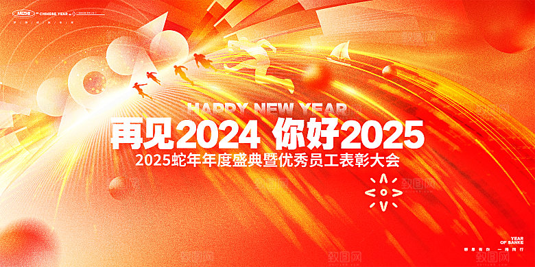 2025新年会议舞台背景板模板