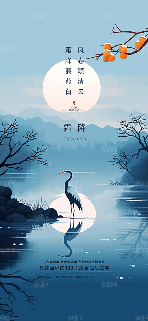 二十四节气霜降活动海报