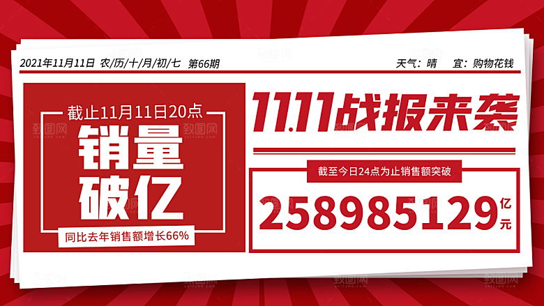 淘宝电商双11活动促销海报