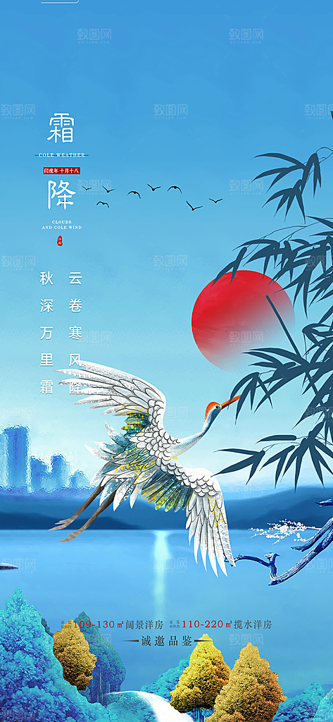 二十四节气霜降宣传活动海报
