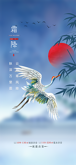 二十四节气霜降宣传活动海报