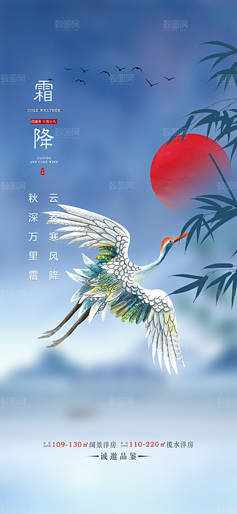 二十四节气霜降宣传活动海报