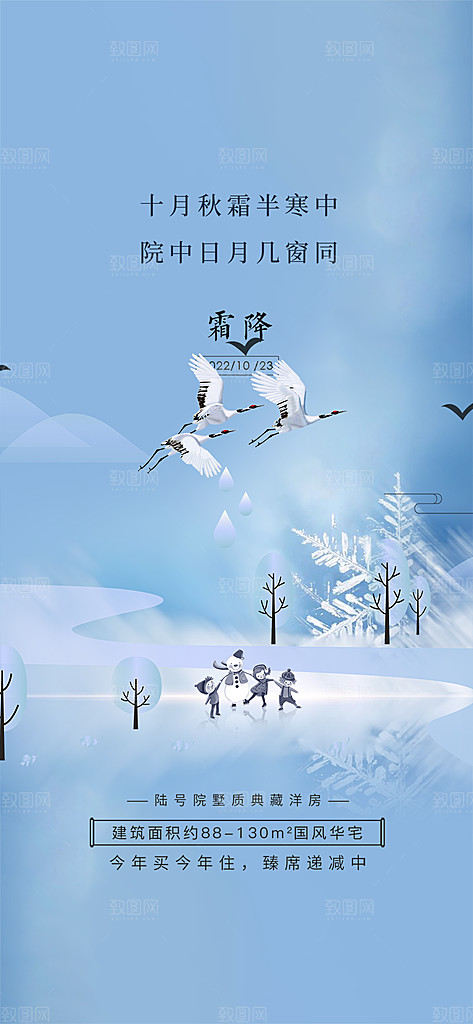 二十四节气霜降宣传活动海报