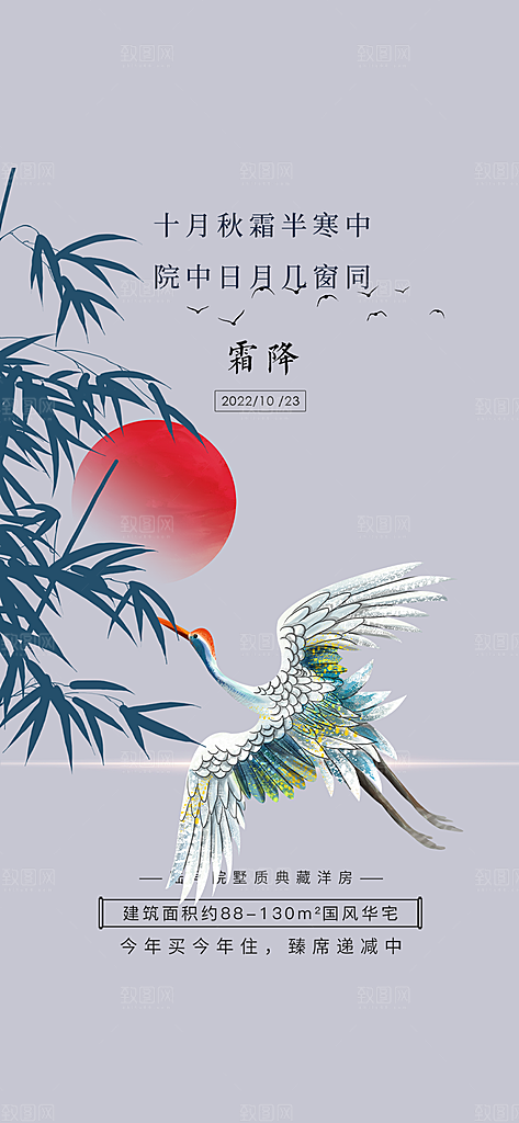 二十四节气霜降宣传活动海报