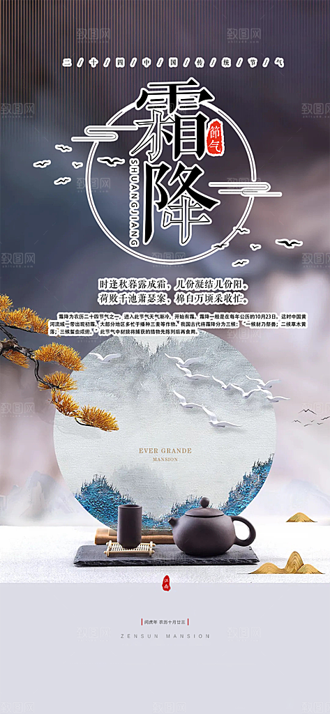 二十四节气霜降宣传活动海报