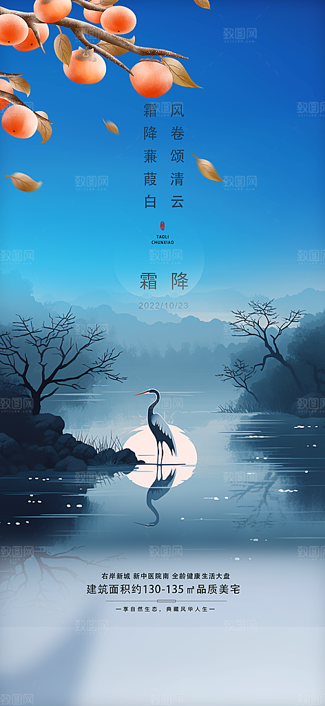 二十四节气霜降宣传活动海报