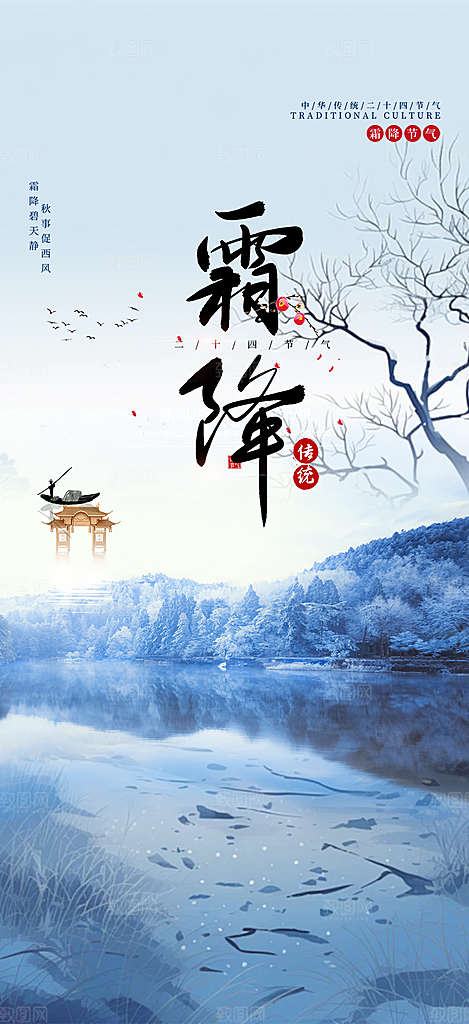 二十四节气霜降宣传活动海报