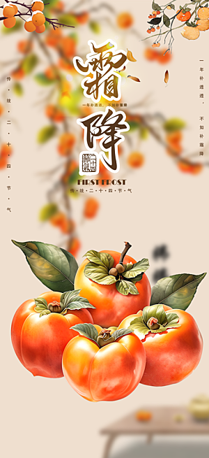二十四节气霜降宣传活动海报