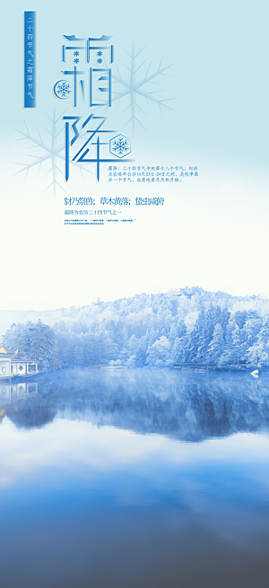 二十四节气霜降宣传活动海报