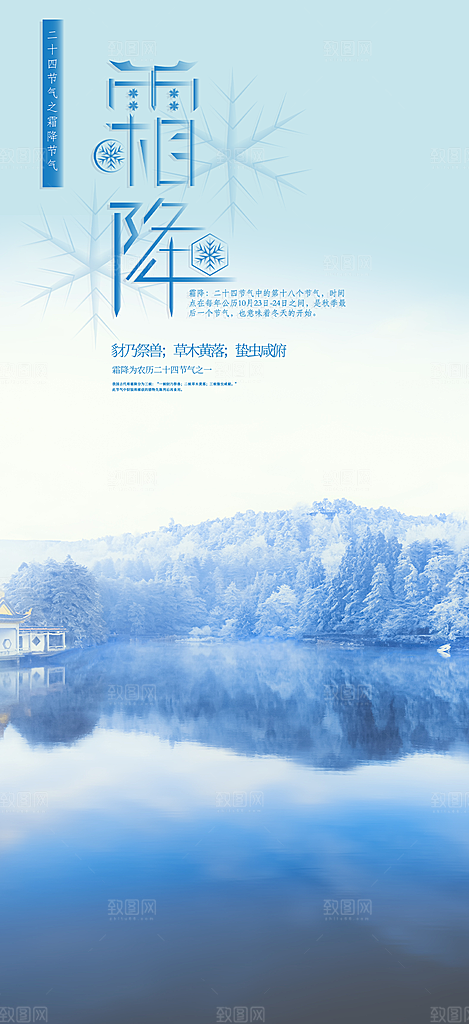 二十四节气霜降宣传活动海报
