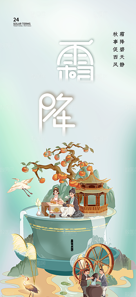 传统二十四节气霜降宣传活动海报