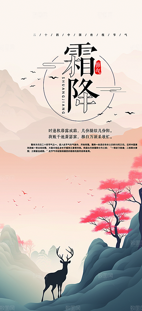 传统二十四节气霜降宣传活动海报