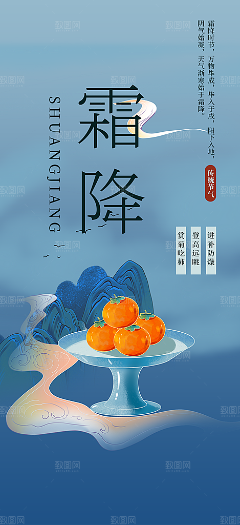 传统二十四节气霜降宣传活动海报