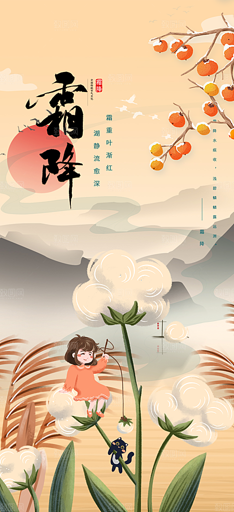 传统二十四节气霜降宣传活动海报