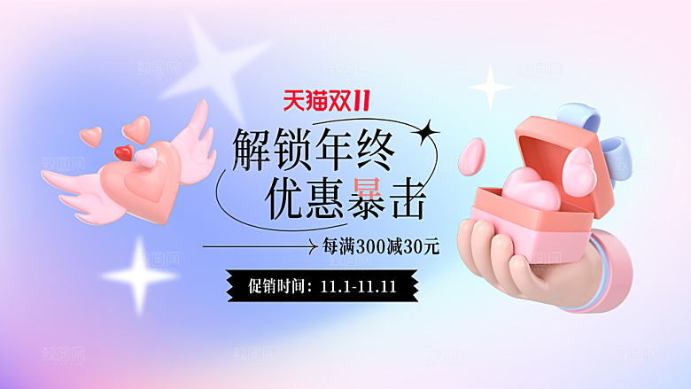 简约大气淘宝电商双11活动促销海报