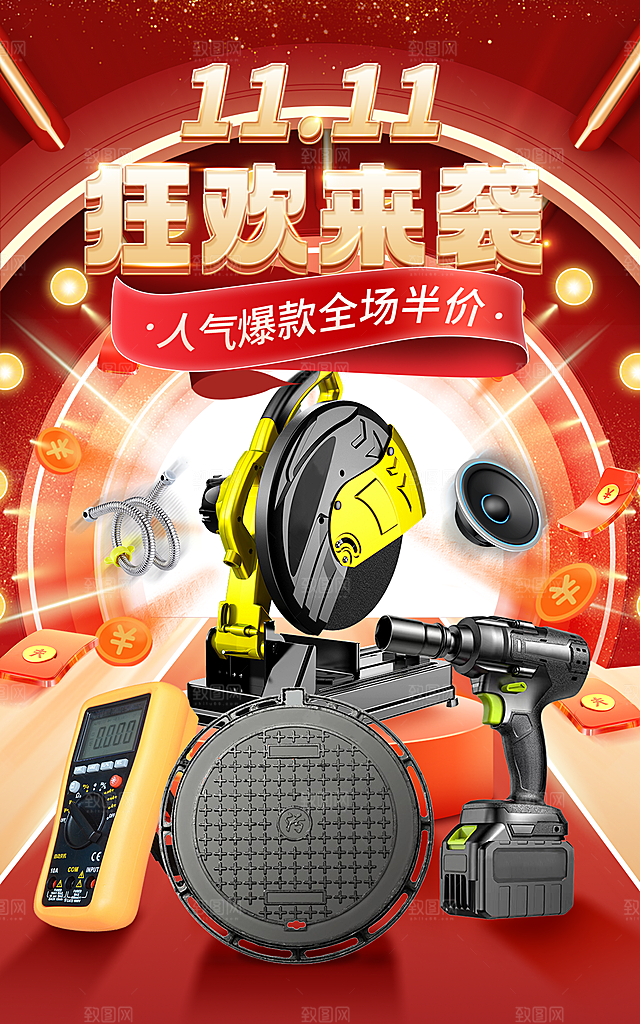 简约大气淘宝电商双11活动促销海报