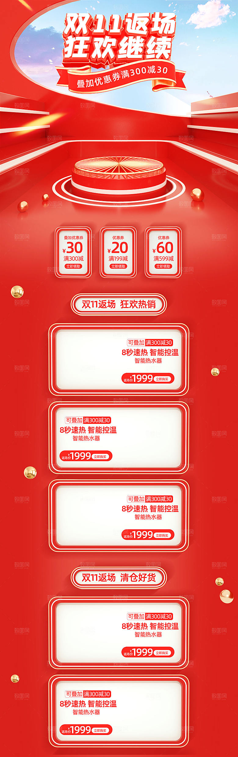 淘宝电商双11活动促销详情页