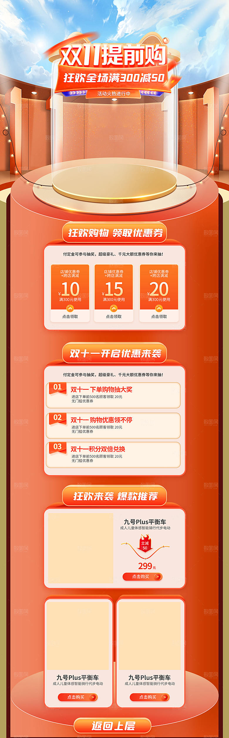 淘宝电商双11活动促销详情页