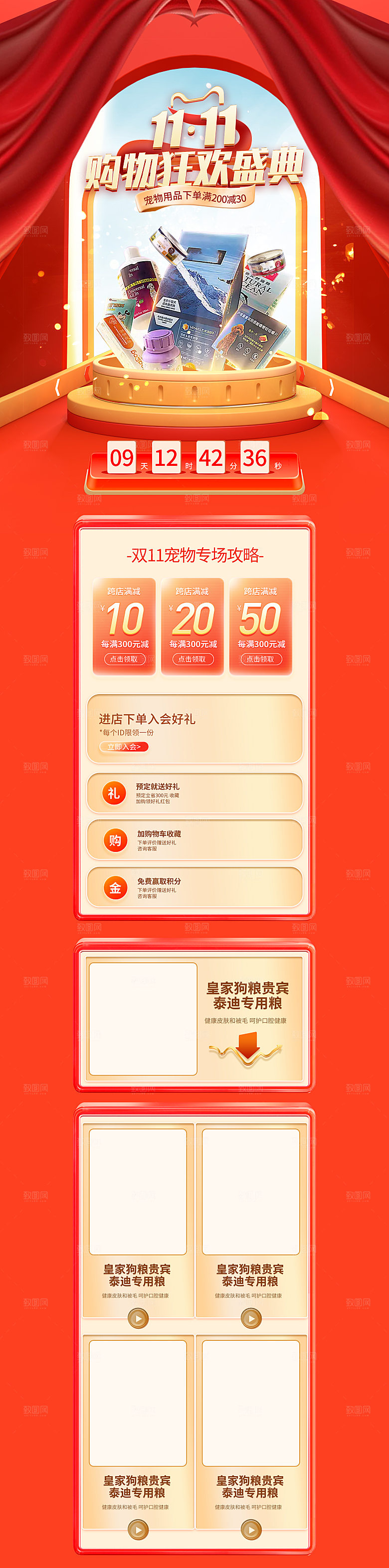 淘宝电商双11活动促销详情页
