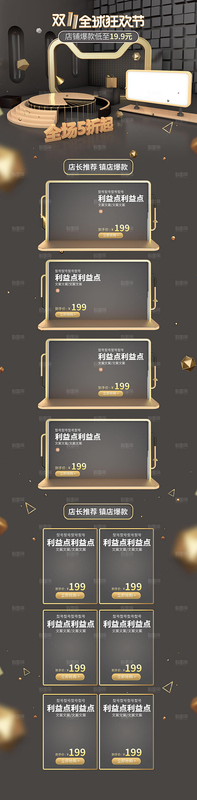 淘宝电商双11活动促销详情页