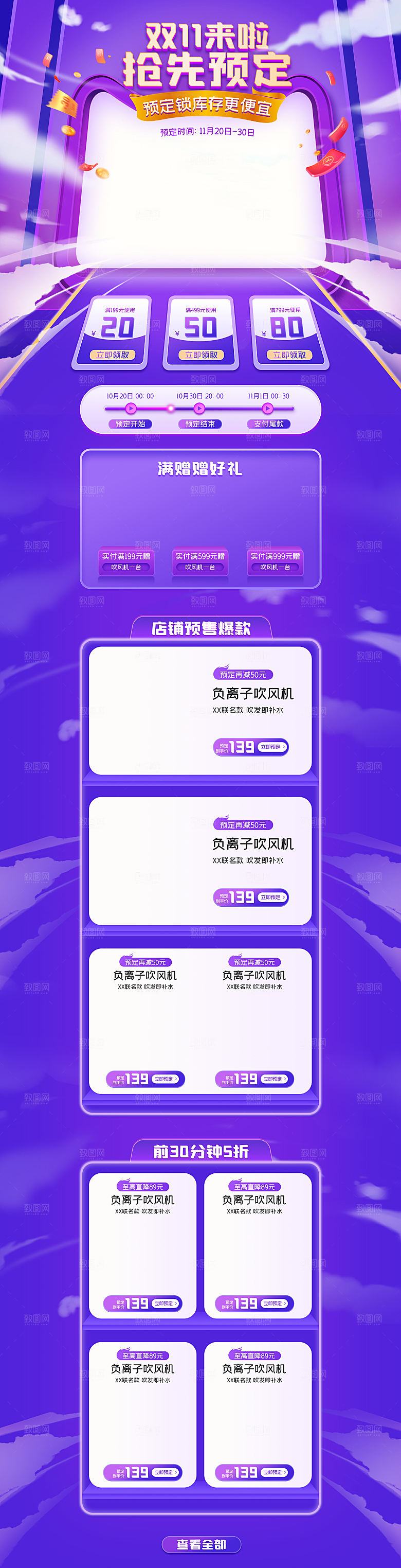 淘宝电商双11活动促销详情页