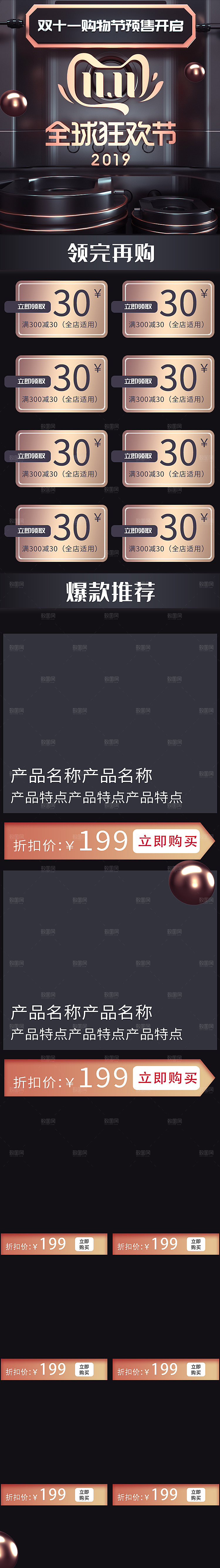 淘宝电商双11活动促销详情页