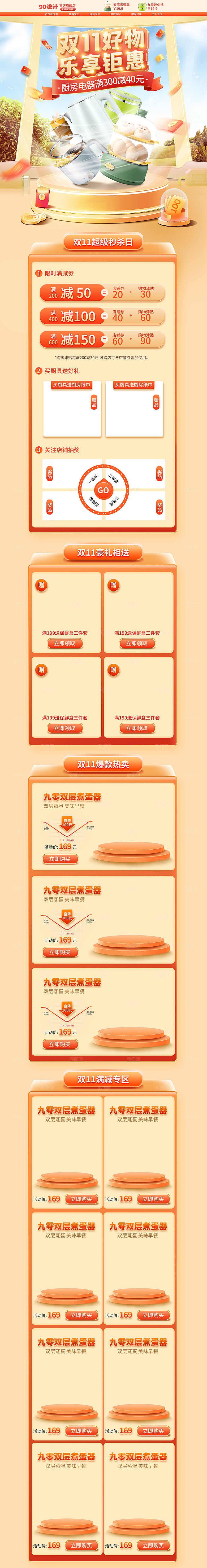 淘宝电商双11活动促销详情页