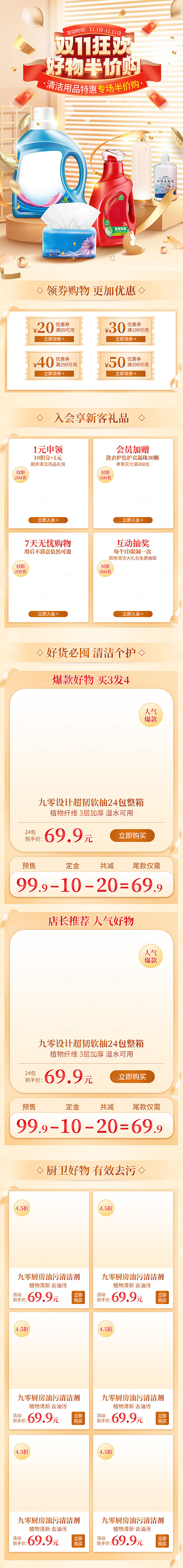 淘宝电商双11活动促销详情页