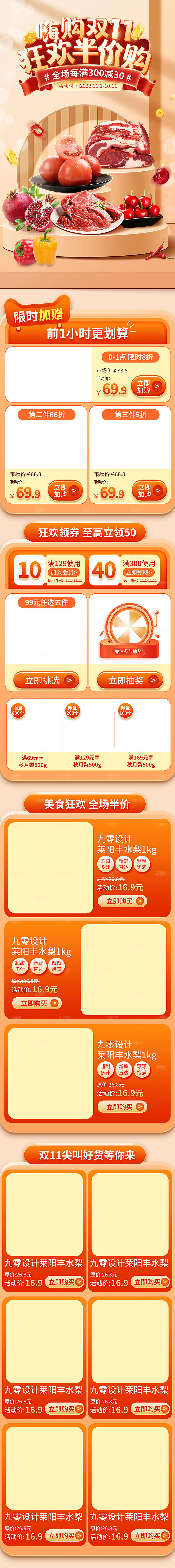 淘宝电商双11活动促销详情页