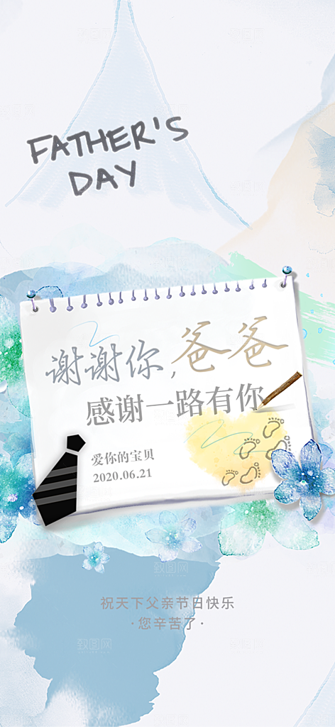 父亲节活动宣传海报