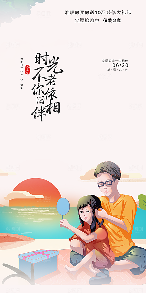 节日父亲节活动宣传海报
