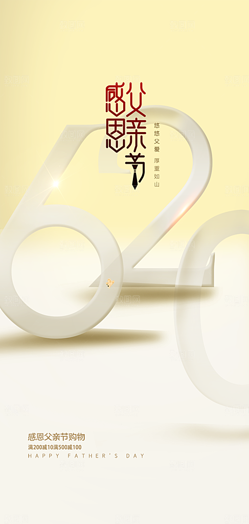 节日父亲节活动宣传海报
