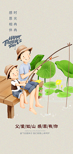 节日父亲节活动宣传海报