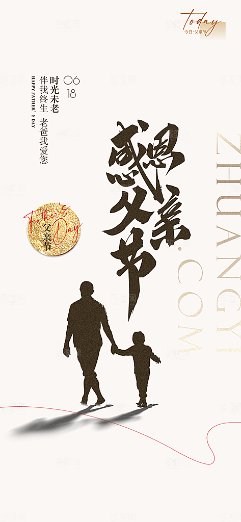 节日父亲节活动宣传海报