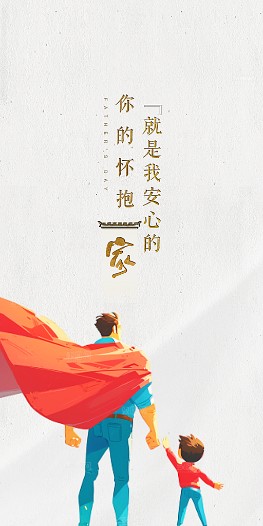 节日父亲节活动宣传海报