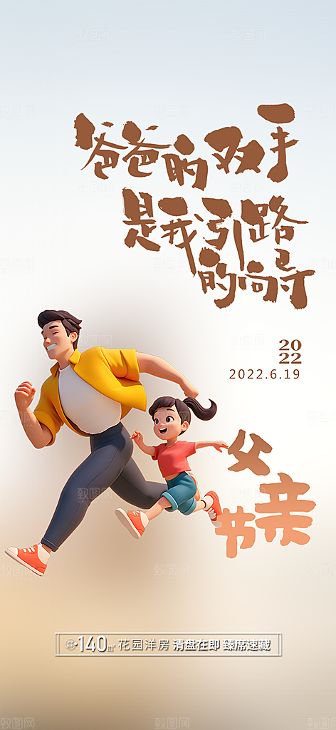 节日父亲节活动宣传海报