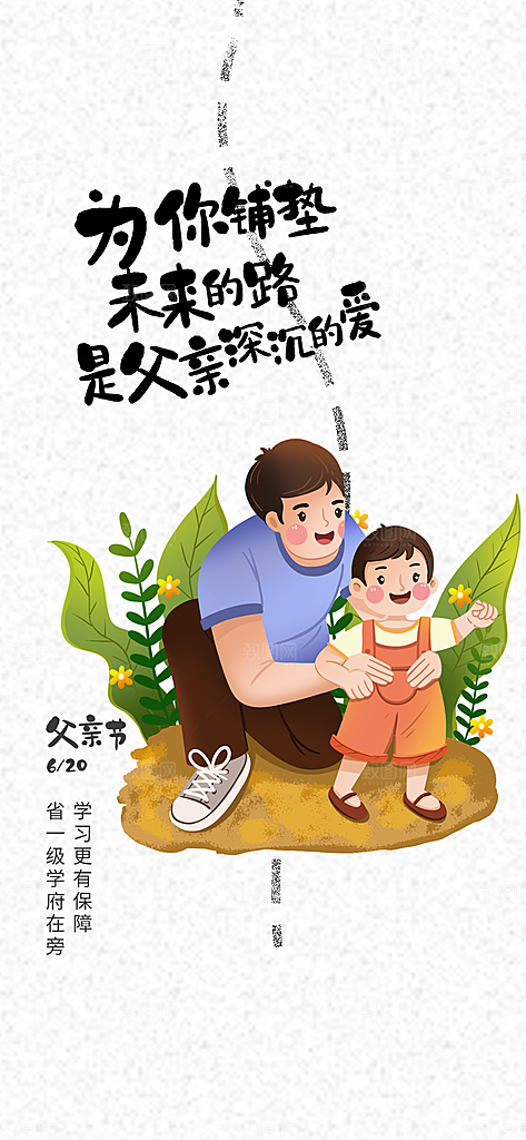 节日父亲节活动宣传海报
