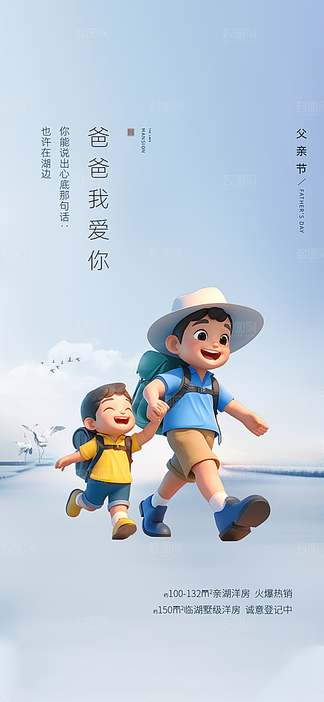 节日父亲节活动宣传海报