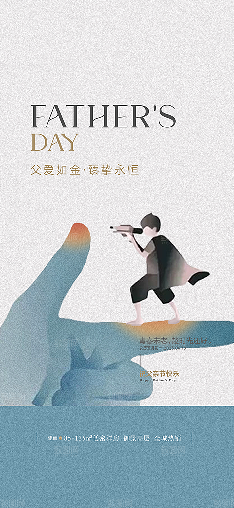 节日父亲节活动宣传海报