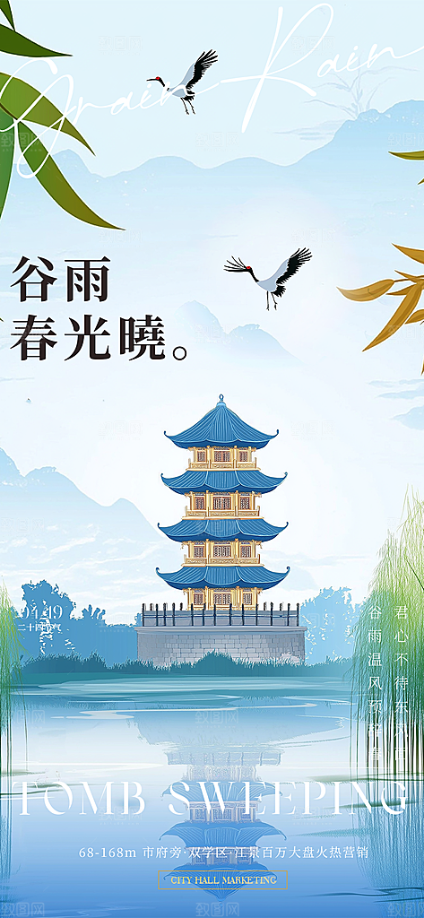 二十四节气谷雨宣传活动海报