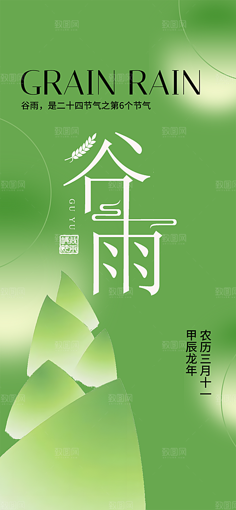 传统二十四节气谷雨宣传活动海报