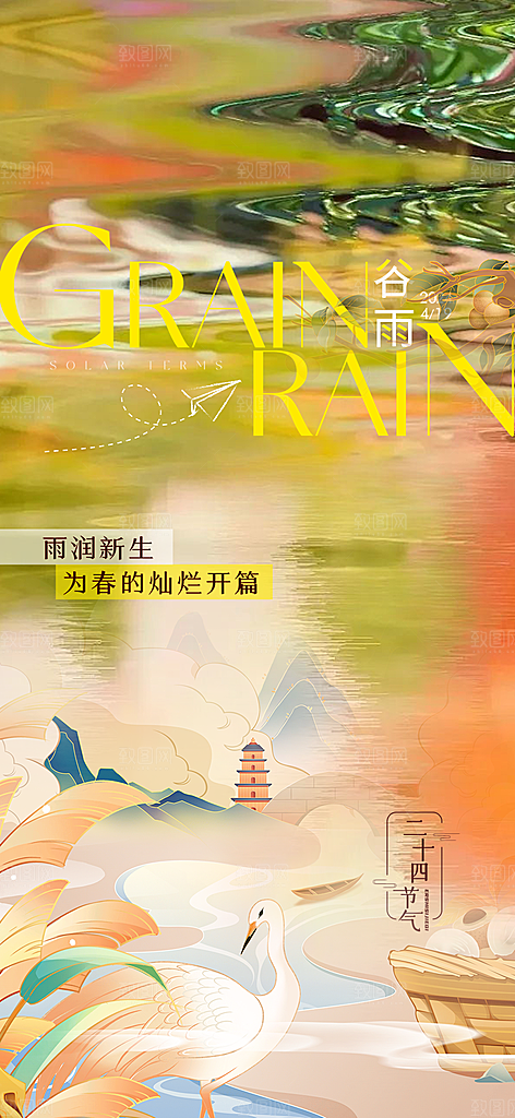 传统二十四节气谷雨宣传活动海报