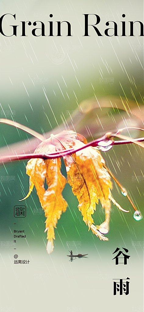 传统二十四节气谷雨宣传活动海报