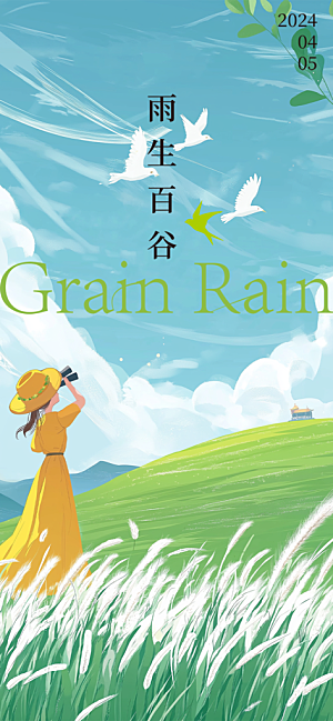 传统二十四节气谷雨宣传活动海报
