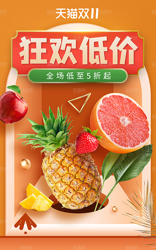淘宝电商双11活动促销海报