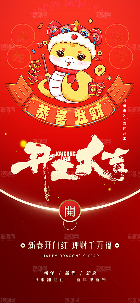 开工大吉开门红海报