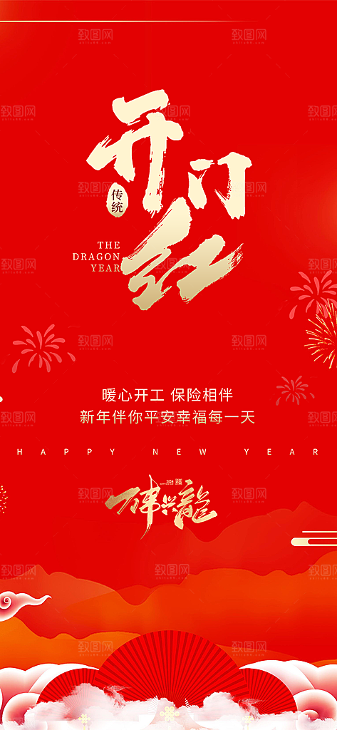 开工大吉开门红海报
